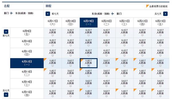 全日空中日通航30周年 全国多地-日本 往返含税