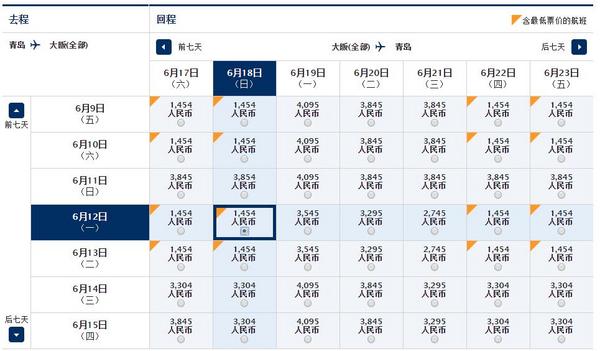 全日空中日通航30周年 全国多地-日本 往返含税