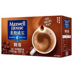 Maxwell House 麦斯威尔 特浓速溶咖啡 60条