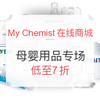 海淘活动:My Chemist在线商城  母婴用品专场促销（含AVENT 新安怡、medela 美德乐等品牌）