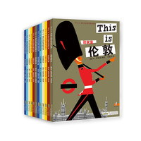 《THIS IS米先生的世界旅游绘本全集》（套装共16册）