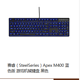 steelseries 赛睿 Apex M400 机械键盘