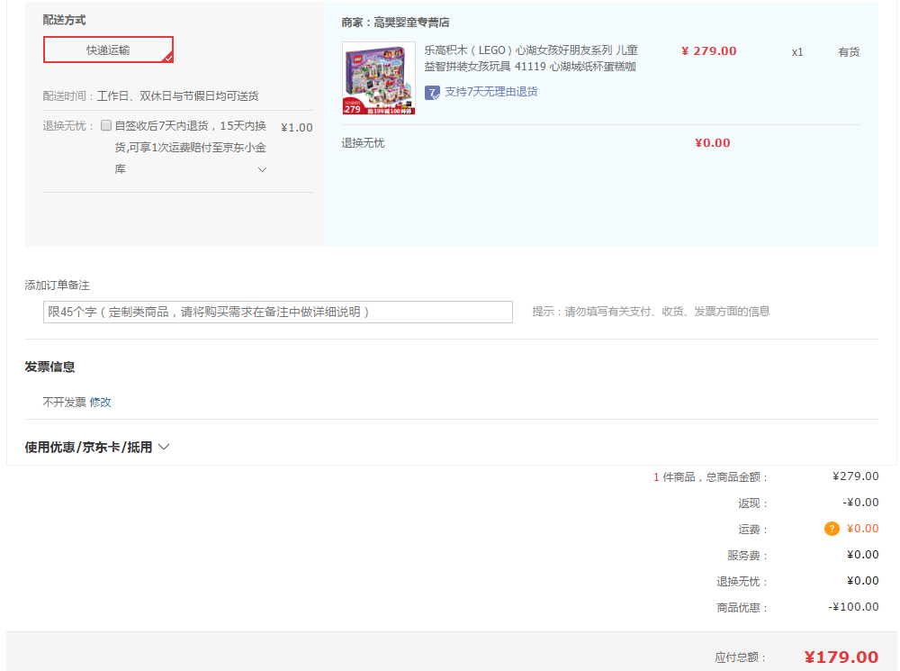 订单截图