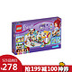 乐高LEGO拼插拼装积木玩具 Friends朋友女孩系列5-12岁 心湖城超级市场41118
