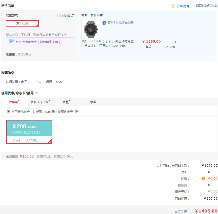 订单截图