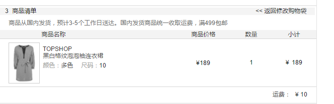 订单截图