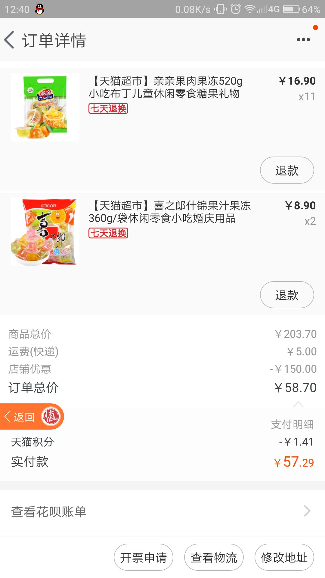 订单截图