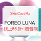 海淘活动：SkinCareRx FOREO LUNA 精选洁面仪 电动牙刷专场促销