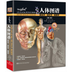 《人体图谱：解剖学·组织学·病理学》（第2版）+凑单