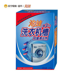 【苏宁易购超市】洛娃 洗衣机槽清洁剂125gx3袋滚筒波轮全自动洗衣机槽清洁剂 *2件