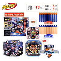 NERF 热火精英系列 精准标靶发射弹套装