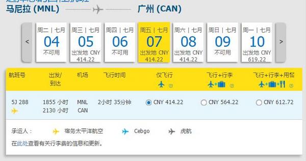 特价机票：宿务航空 广州/厦门-马尼拉直飞往返