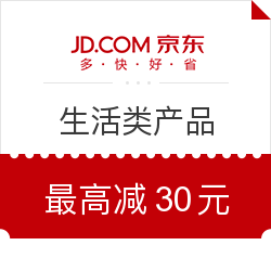 京东旅行 生活相关优惠券