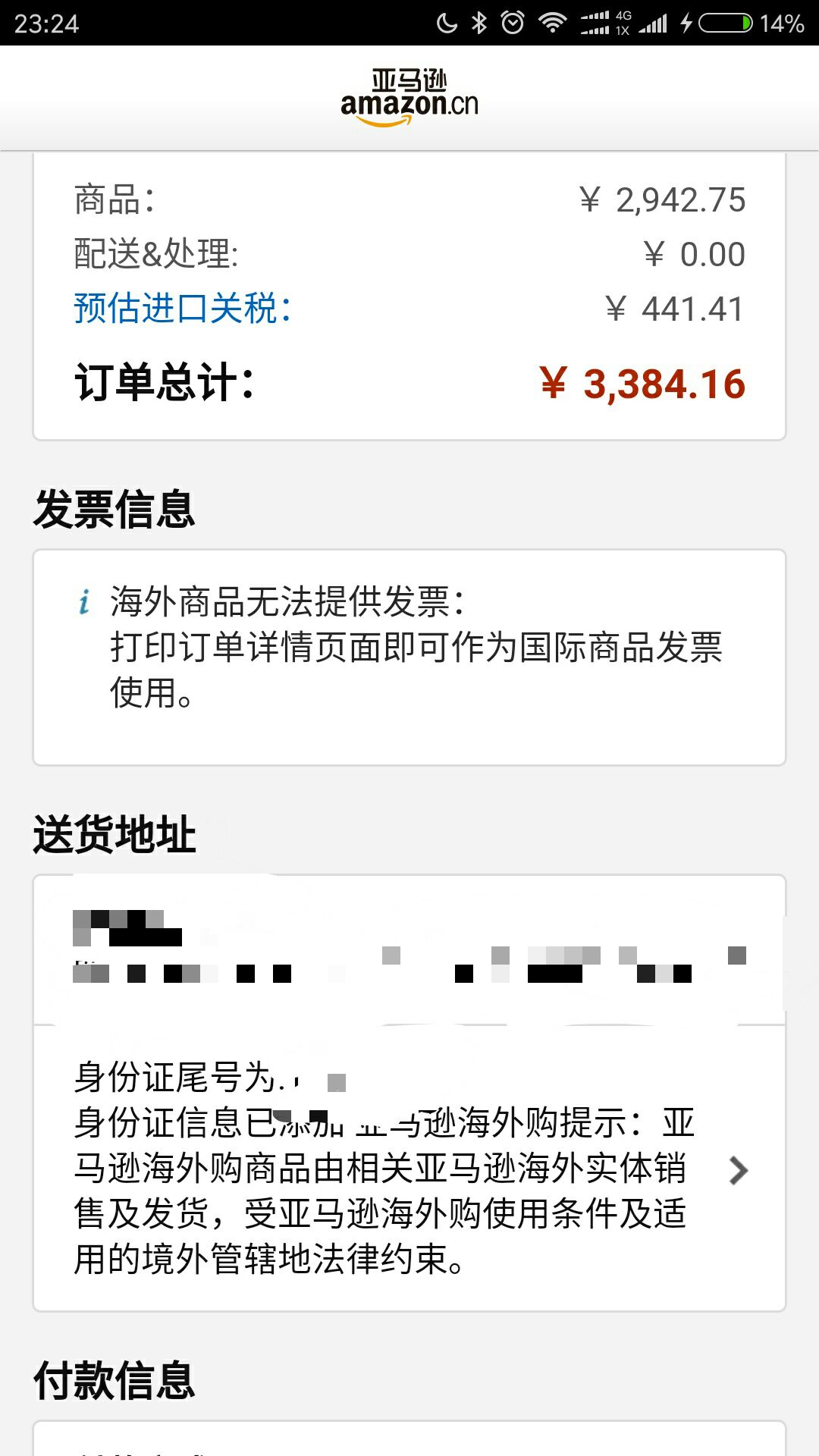 网上购买海外产品不支持发票吗怎么办
