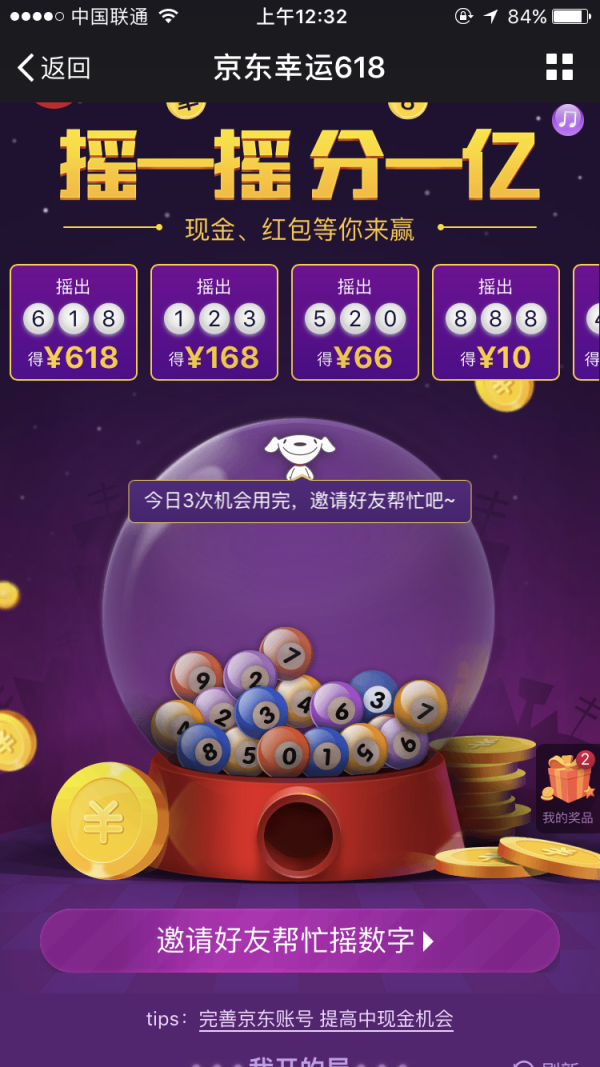 京东幸运618