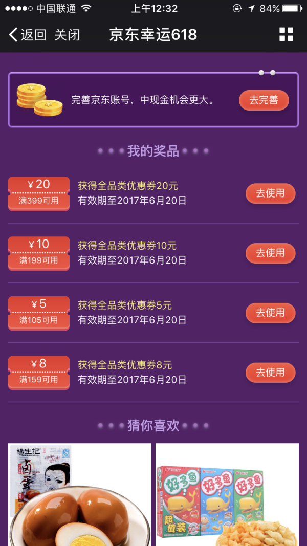 京东幸运618