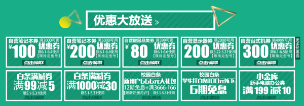 电脑数码品类 优惠券汇总