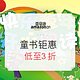 促销活动：亚马逊中国  超级镇店之宝  童书钜惠