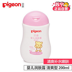 pigeon 贝亲 婴儿润肤露（清爽型）200ml IA100 *2件