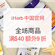 海淘券码：iHerb中国官网 全场母婴 保健 个护等商品