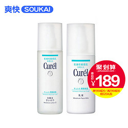 Curel 珂润 润浸保湿化妆水II150ml+保湿精华乳液120ml