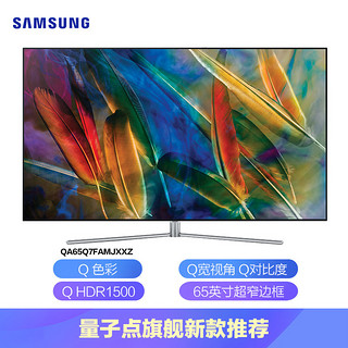 SAMSUNG 三星 QA65Q7FAMJXXZ 65英寸 4K液晶电视