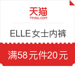 天猫 ELLE内衣旗舰店 女士内裤