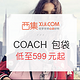  促销活动：西集网 COACH 蔻驰包袋专场　