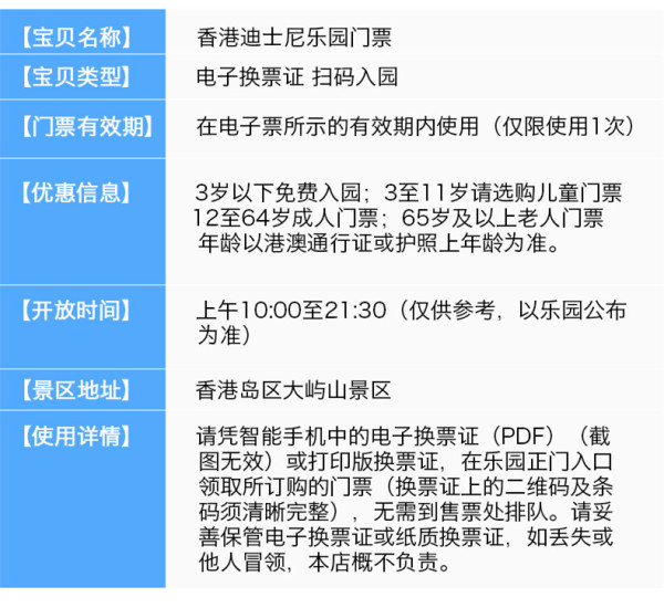 亲子游:香港迪士尼乐园 成人1日门票