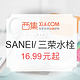 促销活动：西集网 SANEI/三荣水栓 全场特卖