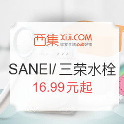 西集网 SANEI/三荣水栓 全场特卖