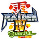 《Raiden IV: OverKill（雷电4：赶尽杀绝）》PC数字版游戏