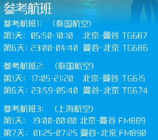 北京-泰国曼谷+芭堤雅7日自由行