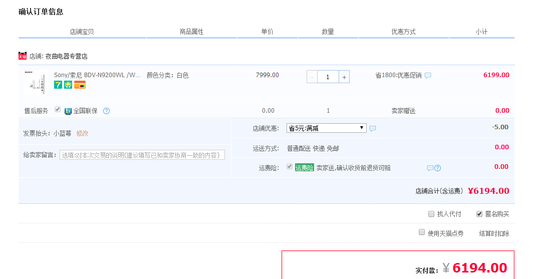 订单截图