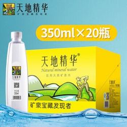 天地精华 矿泉水 350ml*20瓶