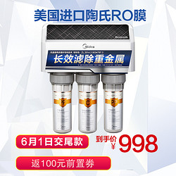 美的(Midea)厨下式直饮净水器MRO101A-5RO反渗透膜