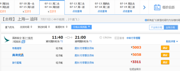 五星国泰 上海-迪拜特价机票 往返含税