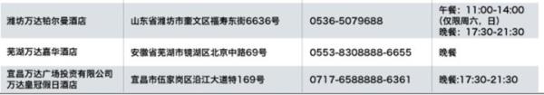 吃货季：万达酒店集团全国47家酒店通用自助餐券