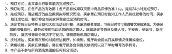 吃货季：万达酒店集团全国47家酒店通用自助餐券