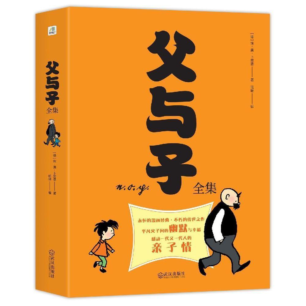 不是名字一样就值得买 — 从三联版《父与子》说图书的版本