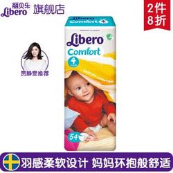 Libero 丽贝乐 纸尿裤婴幼儿欧洲原装进口 4号M54片(7-11kg) *3件
