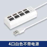 弗吉凯柏 usb分线器一拖四 0.45m