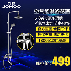 JOMOO 九牧 360018 浴室花洒