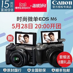 佳能 EOS M6 15-45mm 相机