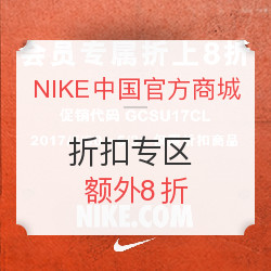 NIKE中国官方商城 折扣专区 