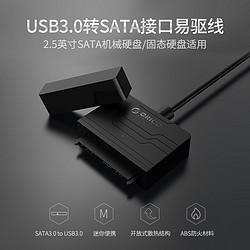2.5寸硬盘数据线SATA转USB3.0易驱线