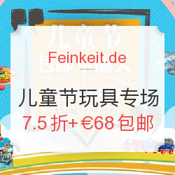 Feinkeit.de 儿童节玩具专场