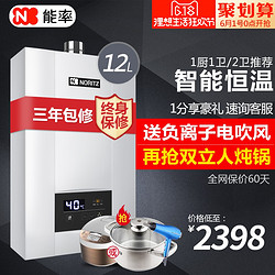 NORITZ/能率 JSQ24-E3 12E3FEX燃气热水器天然气12升L恒温强排