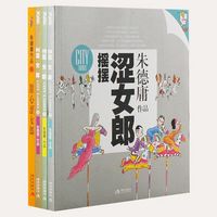  《朱德庸作品涩女郎》（共4册）