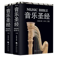 《音乐圣经增订本》(上卷+下卷)+《摇滚编年史》